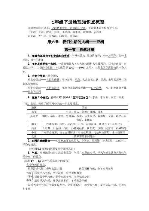 (完整版)七年级下册地理知识点梳理