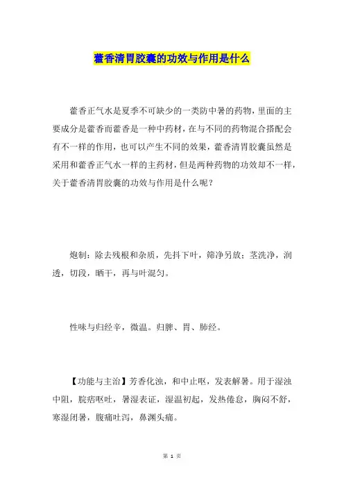 藿香清胃胶囊的功效与作用是什么