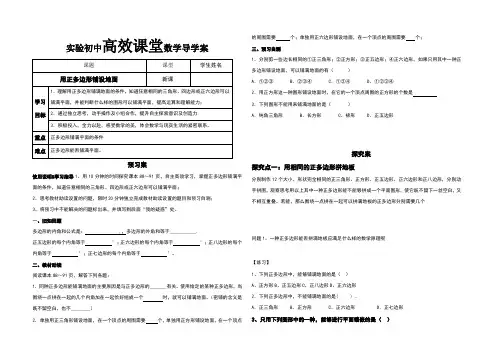 用正多边形铺设地面