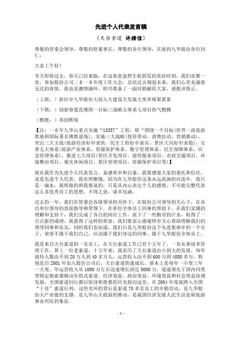 先进个人代表发言