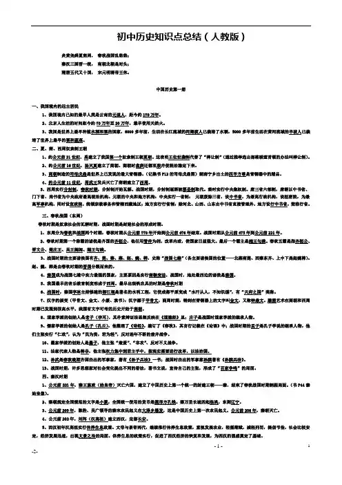 人教版初中历史知识点总结 3