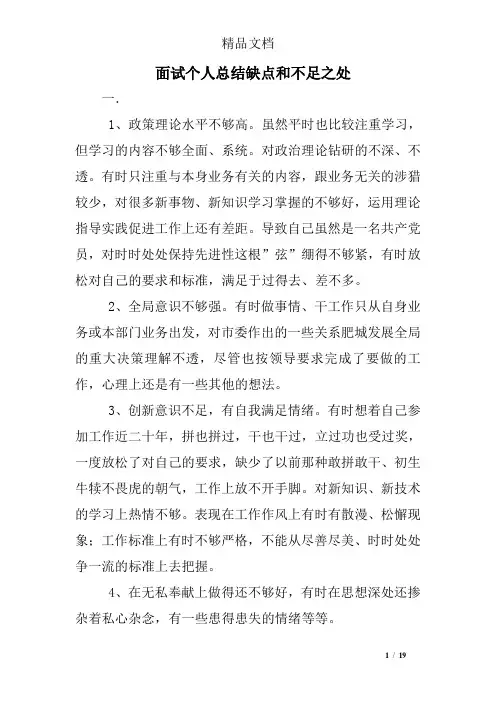 面试个人总结缺点和不足之处