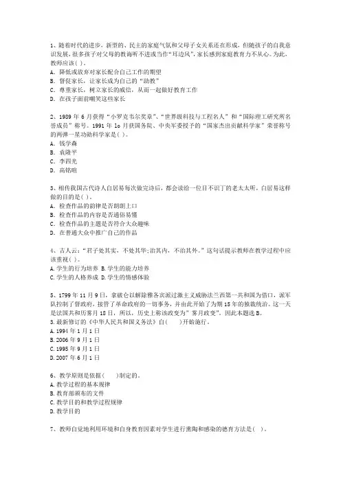2014河南省教师资格证(中学综合素质)(必备资料)