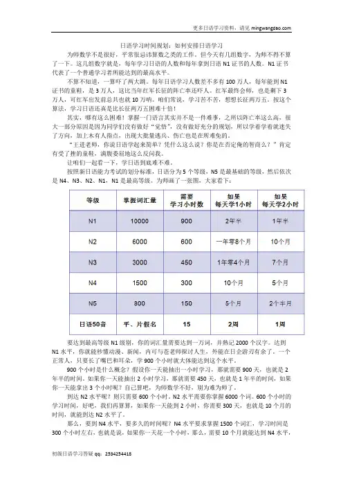 日语学习时间分配