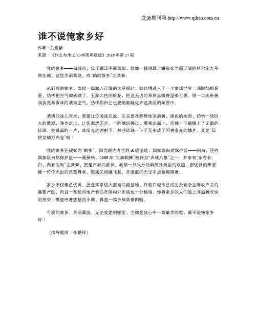 谁不说俺家乡好 2