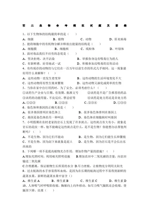 初二生物会考模拟试题及答案 2