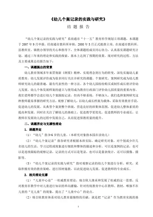 幼儿园课题研究 研究总报告
