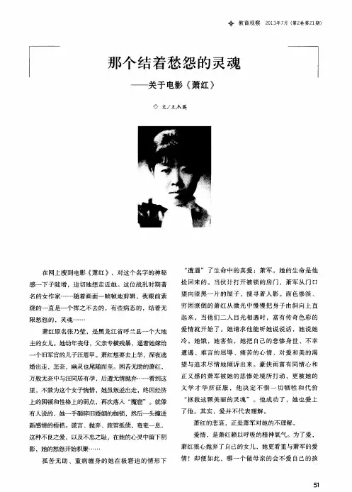 那个结着愁怨的灵魂——关于电影《萧红》
