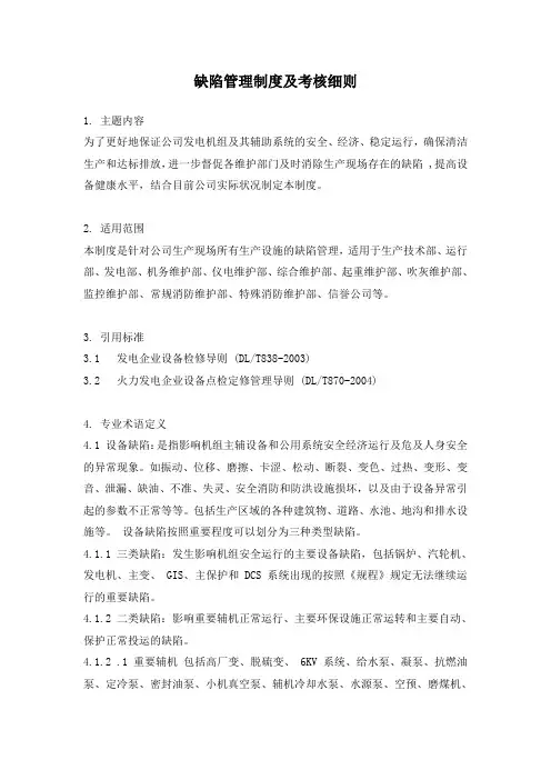 缺陷管理制度及考核细则