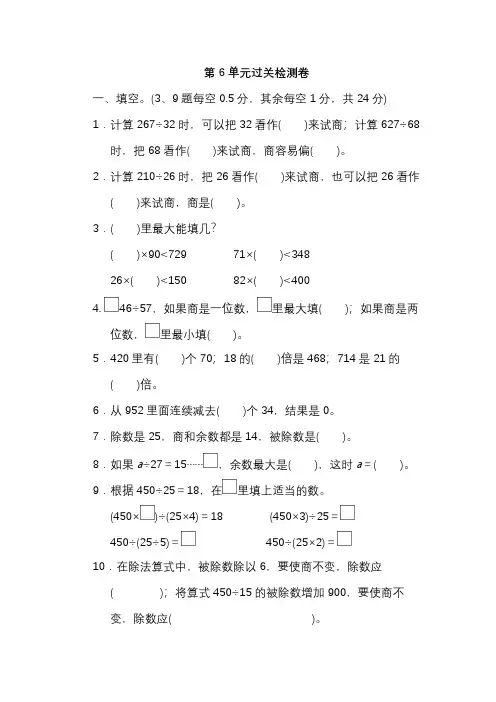 人教版数学四年级上册第六单元检测卷(附答案)
