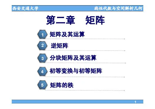 2-1矩阵及其运算.