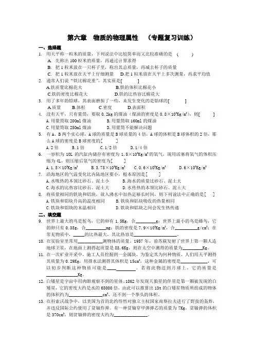物质的物理属性 2