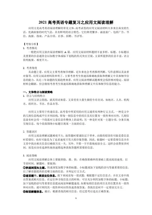 2021高考英语专题复习之应用文阅读理解