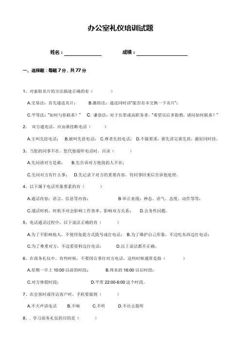 办公室礼仪培训试题