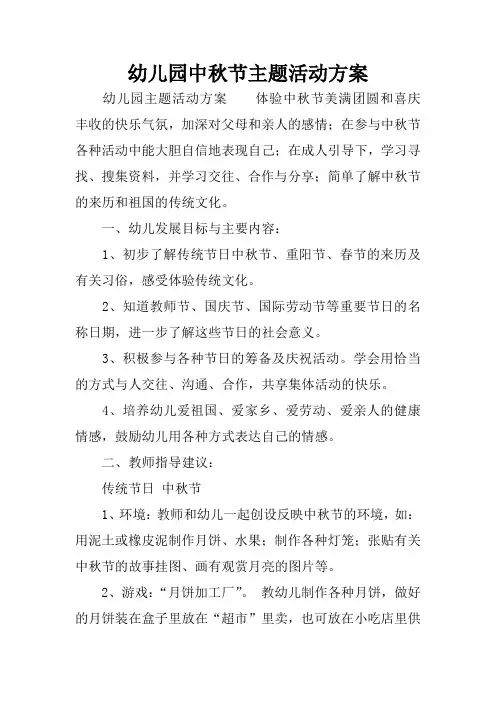 幼儿园中秋节主题活动方案