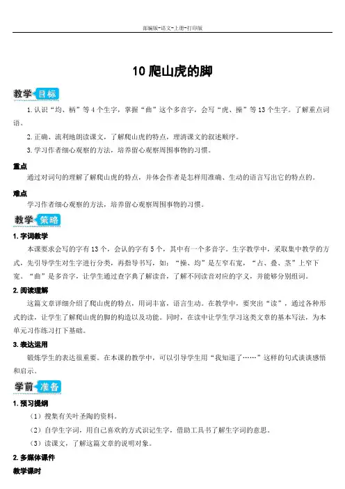 部编版-语文-四年级上册-《爬山虎的脚》教学设计