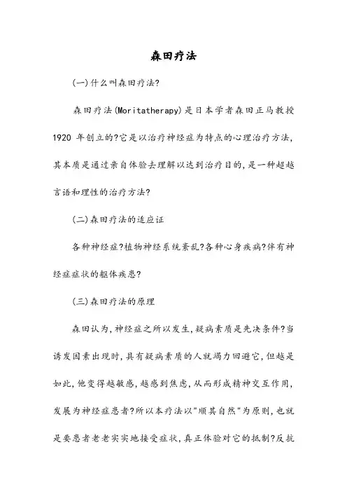 森田疗法
