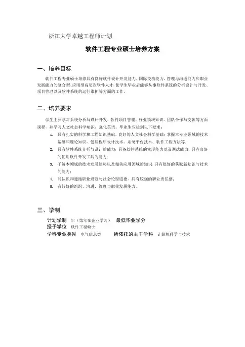 浙江大学卓越工程师计划