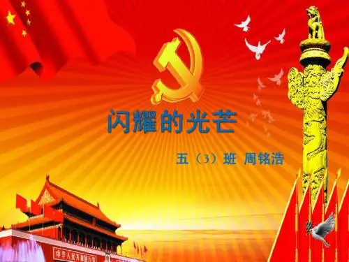 当在我心中——闪耀的光芒(演讲稿)