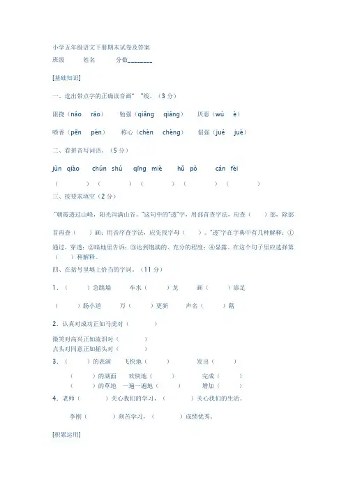 小学五年级语文下册期末试卷及答案