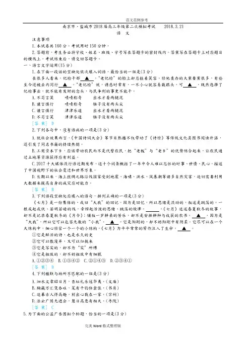 南京市、盐城市2018年高三年级第二次模拟考试答案解析版