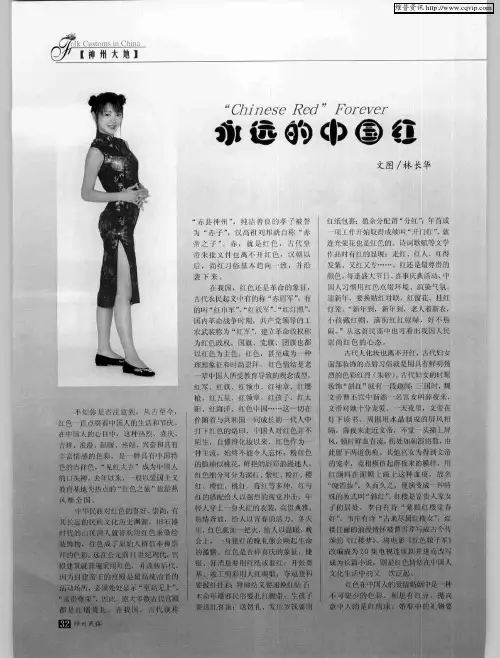 永远的中国红