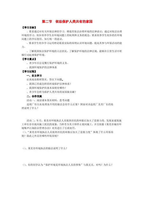 八年级政治下册 第13课 第二节 依法保护人类共有的家园导学案 鲁教版