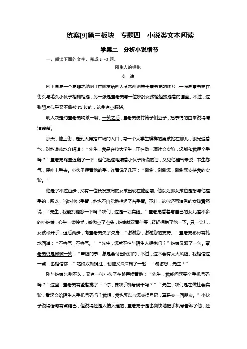 2020高考语文小说阅读分析小说情节