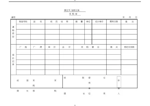 采购单表格模板