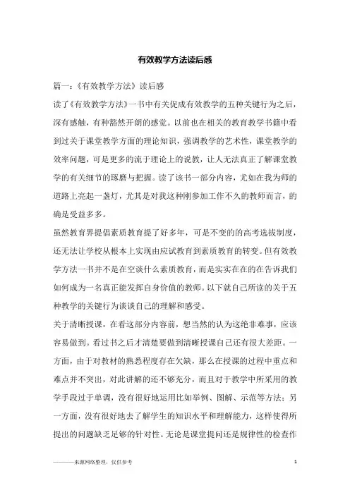 有效教学方法读后感