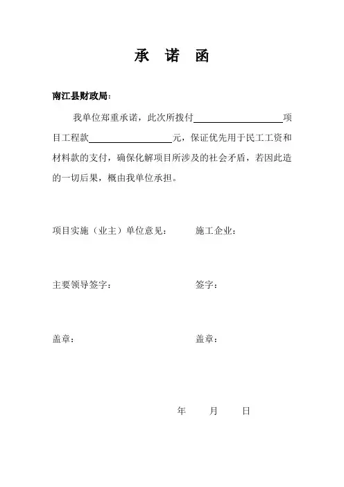 民工工资兑现承诺函