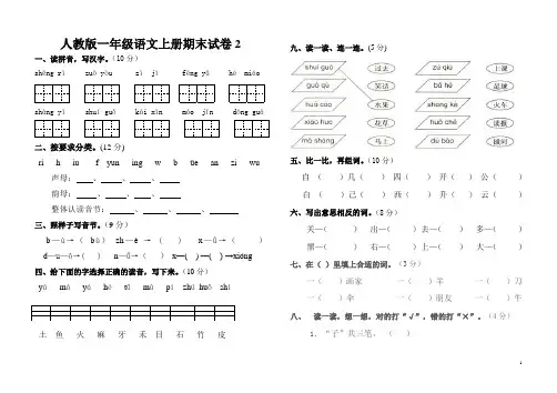 人教版一年级语文上册期末试卷2