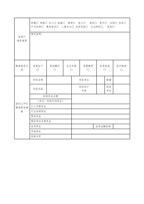贫困户基本情况调查表(3)