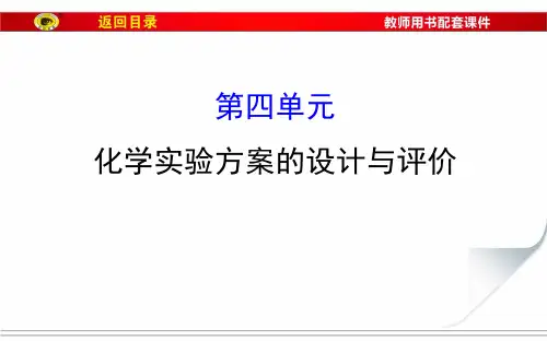 化学实验方案的设计与评价