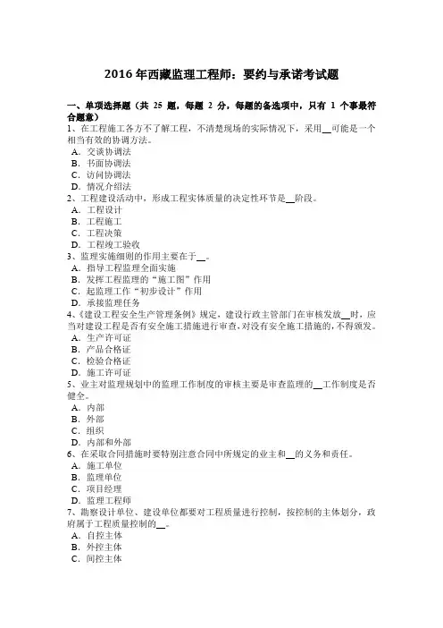 2016年西藏监理工程师：要约与承诺考试题