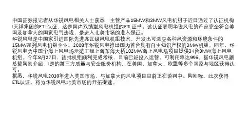 华锐风电双馈风机获国际认证