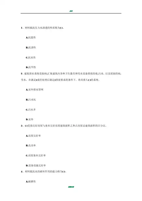 2015年青海省物业管理师考试完美复习方法最新考试题库(完整版)
