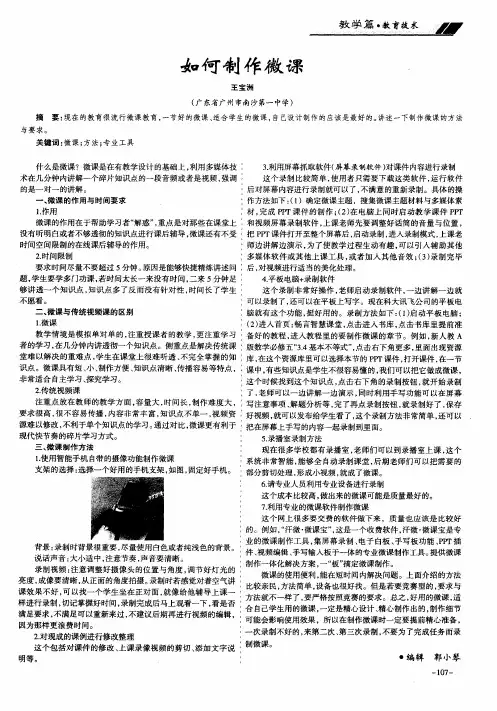 如何制作微课
