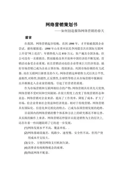 网络营销策划书 2