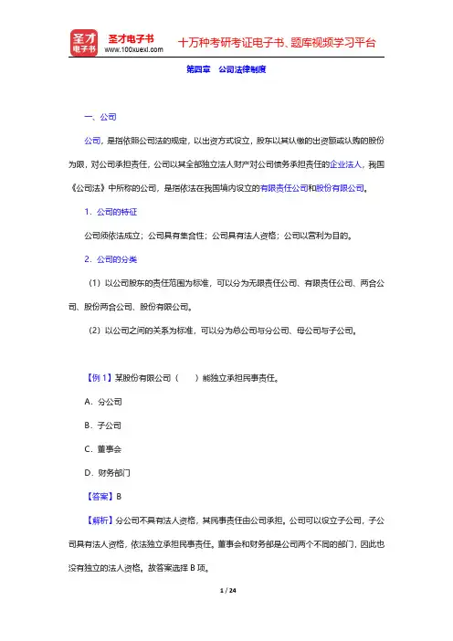 股份制银行招聘考试核心讲义-民商事法律制度(中)(圣才出品)