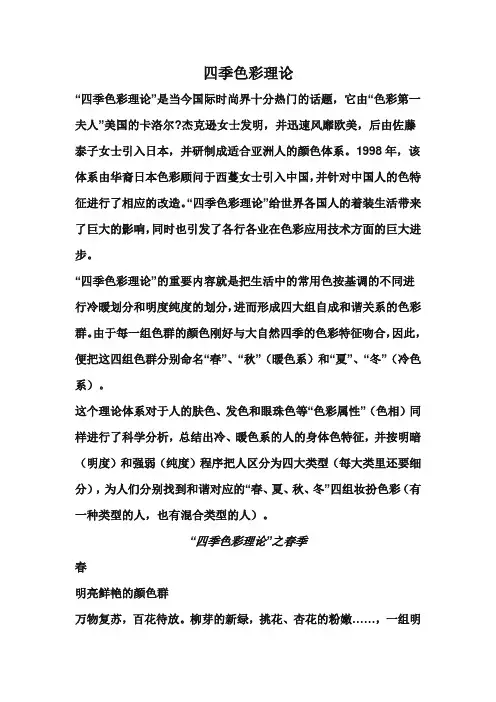 四季色彩理论