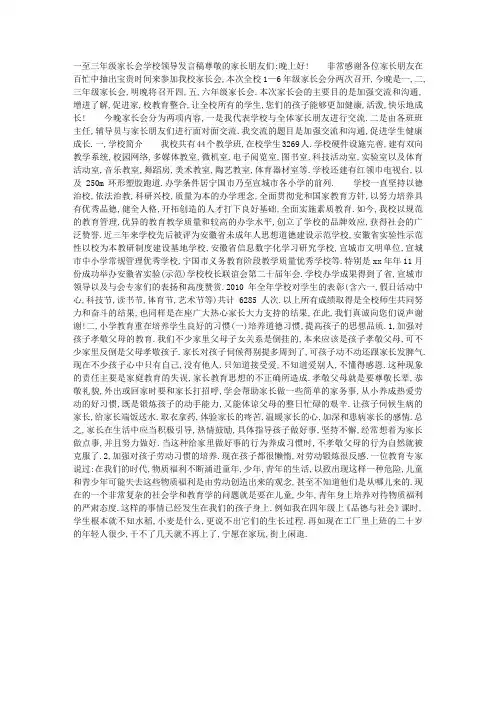 一至三年级家长会学校领导发言稿 2