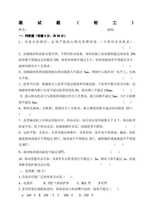 初级钳工试题及答案
