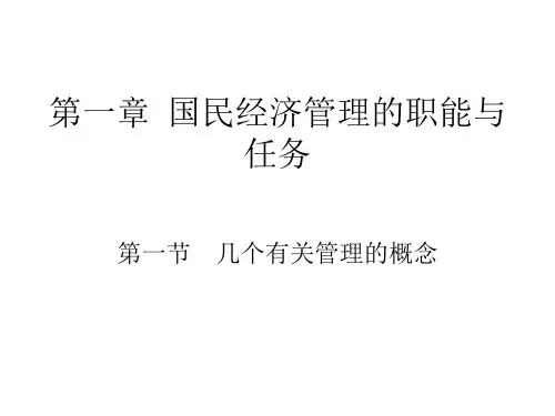 研究生课程宏观经济管理学