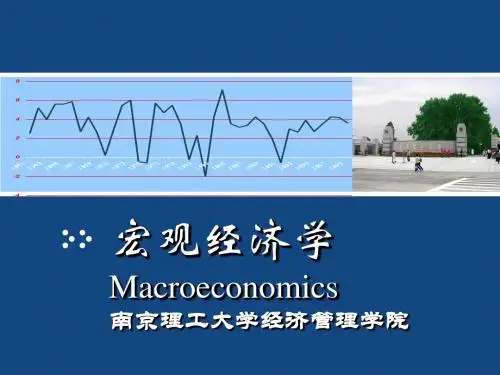 第二讲  国民收入核算理论(高鸿业-宏观经济学(南京理工大学徐生钰)