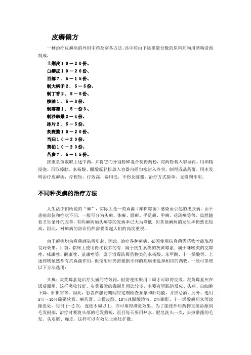 皮癣偏方