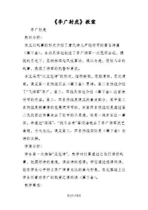 《李广射虎》教案