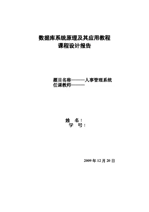 数据库人事管理系统