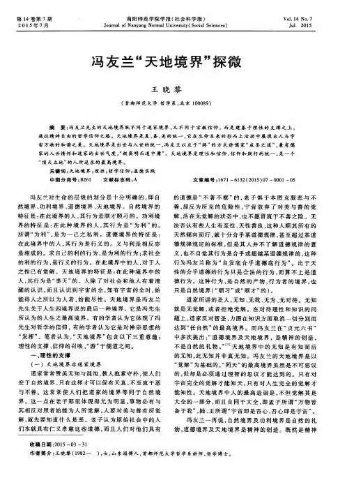 冯友兰“天地境界”探微