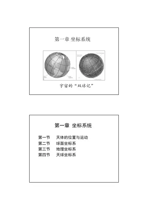 01 第一章 坐标系统